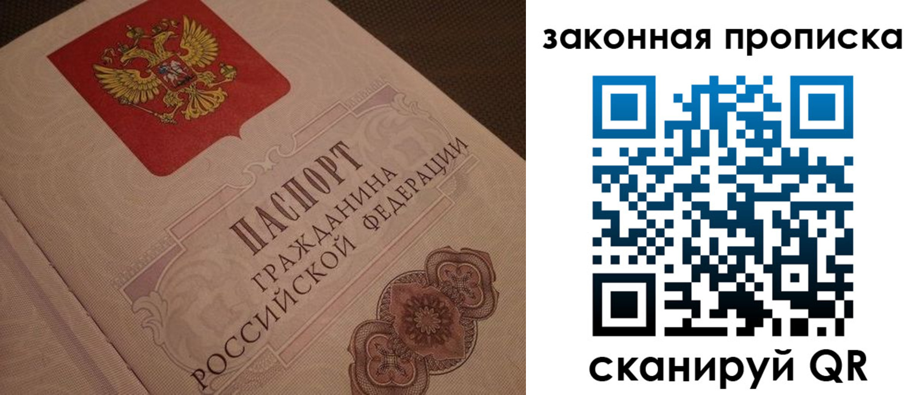прописка для работы в Сасово