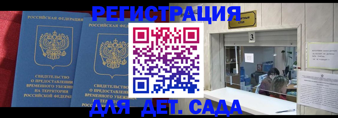 прописка ребенка в Сасово