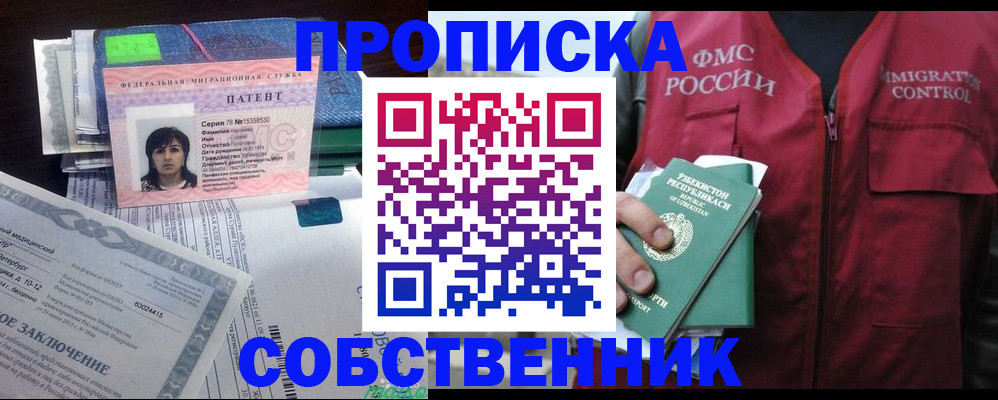 прописка 2025 в Сасово