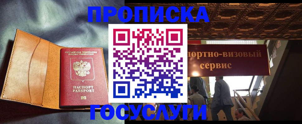 прописка гарантия в Сасово