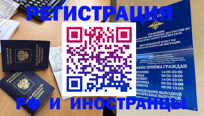временная регистрация собственник в Сасово