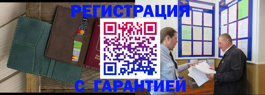 миграционный учет в Сасово