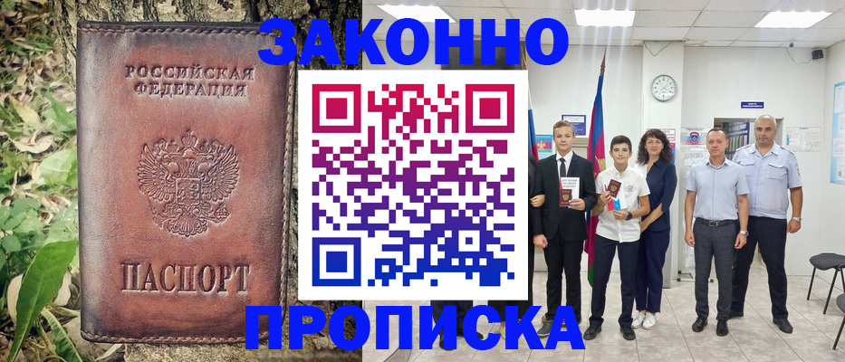 временная регистрация собственник в Сасово